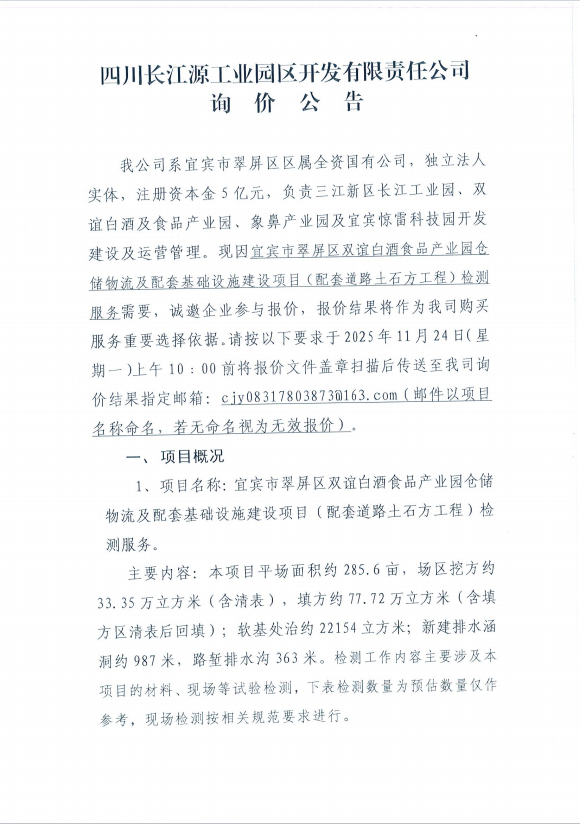 詢(xún)價(jià)公告