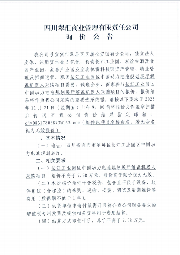 詢(xún)價(jià)公告