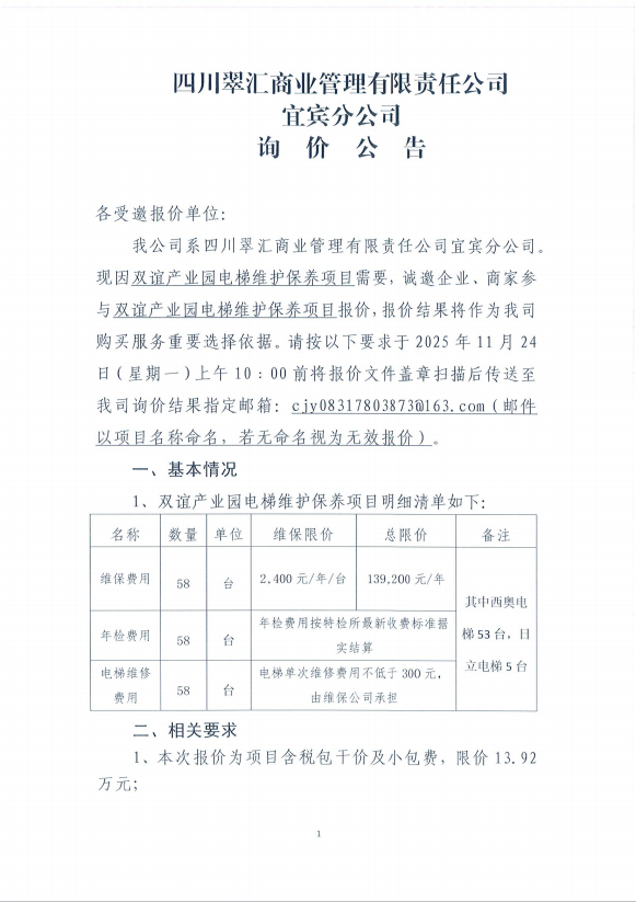 詢(xún)價(jià)公告